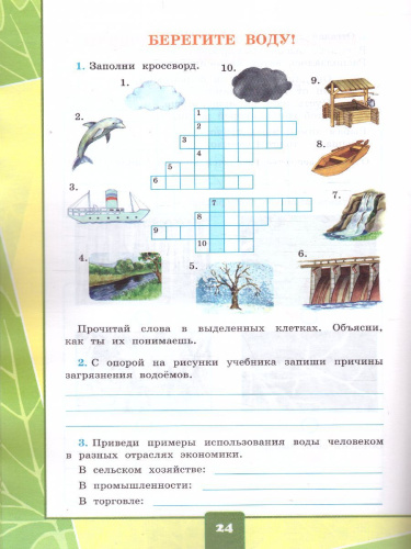 Окружающий мир 3 класс. Тетрадь для практических работ с дневником наблюдений. Часть 1. ФГОС (к новому ФПУ)