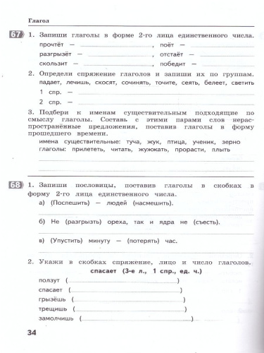 Тематические домашние задания по русскому языку 4 класс. 88 работ