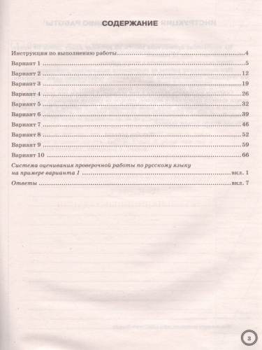 ВПР Русский язык 5 класс. 10 вариантов Экзаменационные задания ФГОС