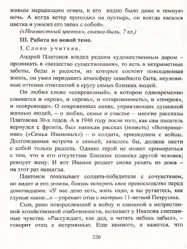 Литература 8 класс. Система уроков по учебнику В.Я. Коровиной. Часть 2