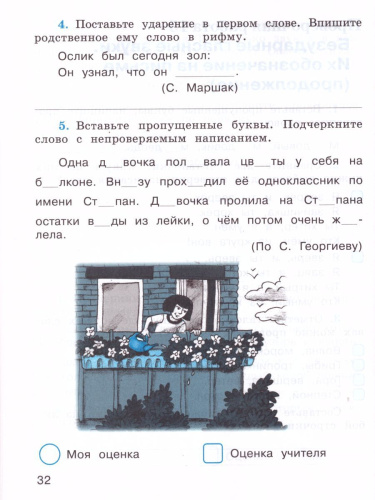Русский язык 2 класс. Проверочные работы к учебнику Л.Ф. Климановой. ФГОС. УМК "Перспектива"