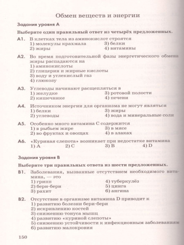 Биология 8 класс. Рабочая тетрадь. С тестовыми заданиями ЕГЭ. Вертикаль. ФГОС