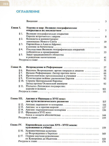 Всеобщая история 7 класс. История Нового времени. Конец XV - XVII веков. Учебник