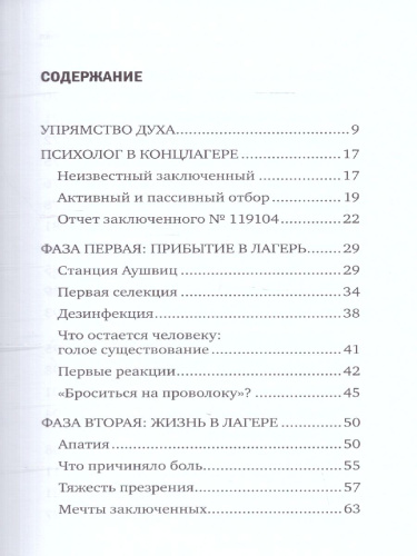 Сказать жизни "ДА!": психолог в концлагере