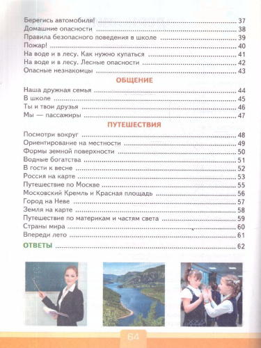 Окружающий мир 2 класс. Тесты. К учебнику А. А. Плешакова. ФГОС Новый