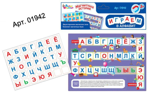 Игра магнитная "Играем в алфавит"