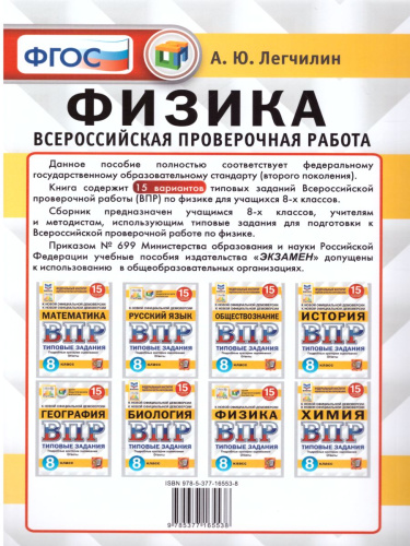 ВПР Физика 8 класс. 15 вариантов ЦПМ СТАТГРАД ТЗ ФГОС