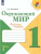 Набор из 5 комплектов. Окружающий мир 1 класс. Рабочая тетрадь в 2-х частях.