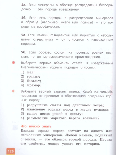 Окружающий мир 3 класс. Учебник