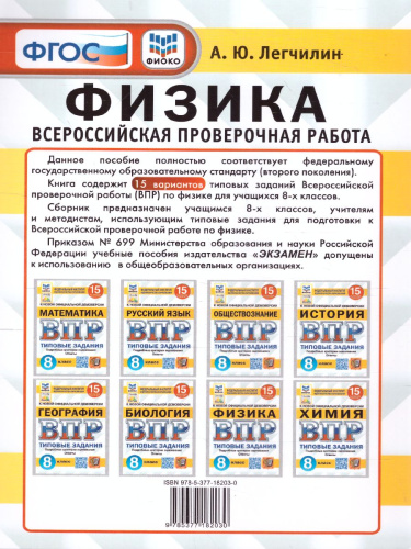 ВПР Физика 8 класс. 15 вариантов. ФИОКО СТАТГРАД ТЗ. ФГОС