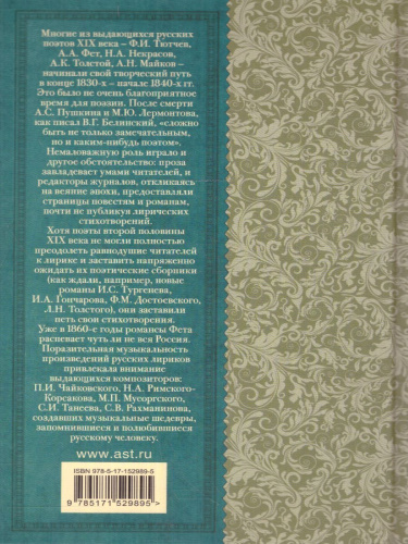 Русская поэзия XIX века
