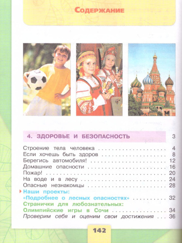 Окружающий мир 2 класс. Учебник. Часть 2. УМК "Школа России"