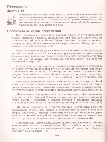 Русский язык 8 класс. К пятёрке шаг за шагом.