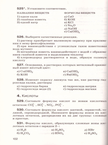 Химия 8 класс. В тестах, задачах, упражнениях. Вертикаль. ФГОС