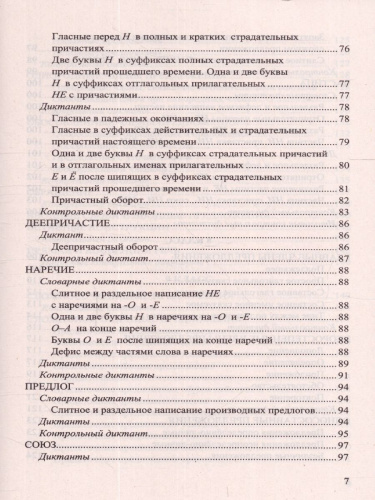 Русский язык 5, 6, 7, 8, 9 класс. Диктанты. ФГОС