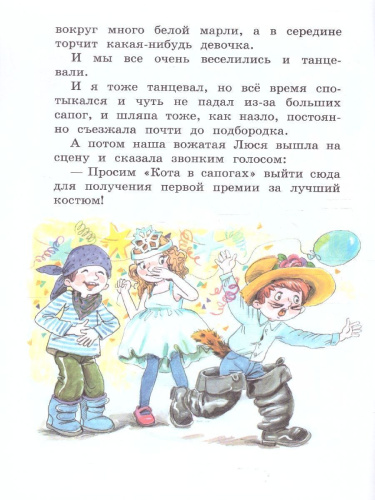 Заколдованная буква. Читаем сами