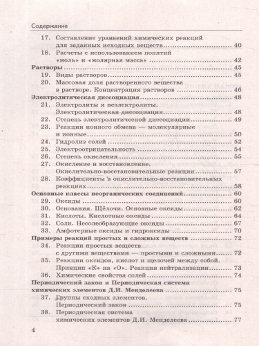 Химия 8-9 классы. Справочник. ФГОС Новый