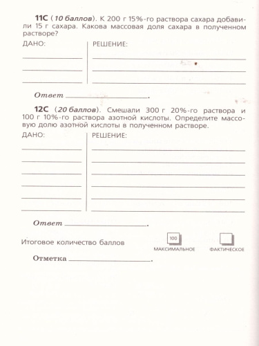 Химия 8 класс. Рабочая тетрадь. Тетрадь для оценки качества знаний. ВЕРТИКАЛЬ ФГОС