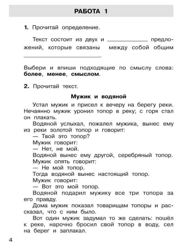 Литературное чтение 2 класс. Формирование навыков смыслового чтения на уроках