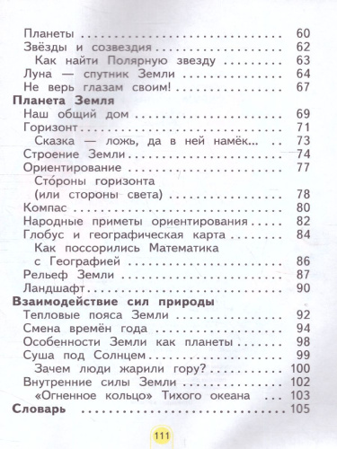 Окружающий мир 2 класс. Часть 1. ФГОС