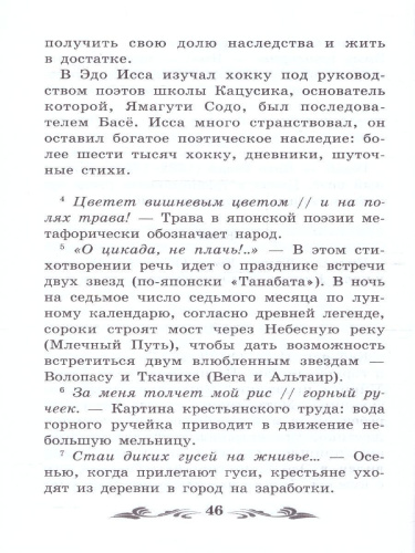 Улитка на склоне Фудзи. Японские трехстишия