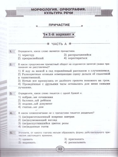 Русский язык 7 класс. Диагностические работы