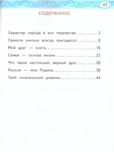 Кутейникова Литературное чтение на родном (русском) языке. 1 класс .Рабочая тетрадь (РС)