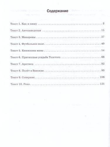 Русский язык 7 класс. Текущий и итоговый контроль: контрольно-измерительные материалы. ФГОС