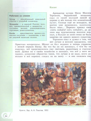 Родная русская литература 7 класс. Учебник (ФП2022)