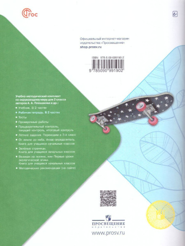 Окружающий мир 2 класс. Рабочая тетрадь. Часть 1 (ФП2022)