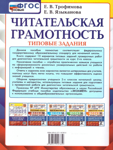 ВПР Читательская грамотность 2 класс. 10 вариантов. ФГОС