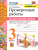 Проверочные работы по Русскому языку 3 класс. К учебнику Канакиной В.П., Горецкого В.Г. "Русский язык". ФГОС