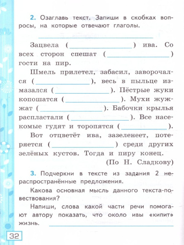 Русский язык 2 класс. Рабочая тетрадь. Часть 2. ФГОС Новый