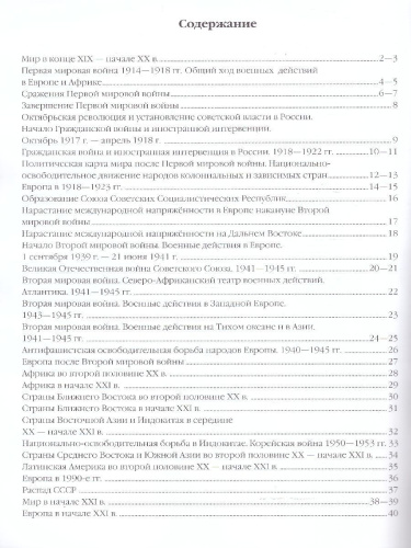 Всеобщая история 9 класс. Новейшая история 20 - начало 21 века. Атлас. ФГОС