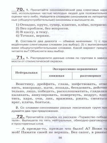 Русский язык 6 класс. Дидактические материалы к учебнику Быстровой. ФГОС