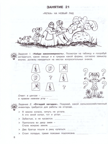 36 занятий для будущих отличников 3 класс. Рабочая тетрадь в 2-х частях. Часть 2