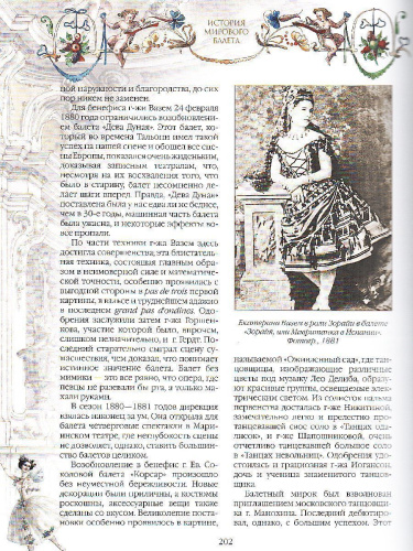 История мирового балета