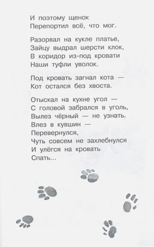 Михалков С.В. А что у вас? Стихи про ребят и про зверят. Библиотека для дошколят