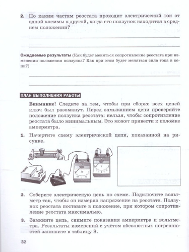 Физика 8 класс. Базовый уровень. Тетрадь для лабораторных работ. ФГОС