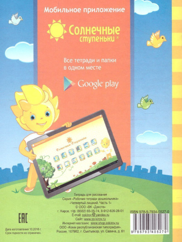 Четвертый лишний. Часть 1. Рабочая тетрадь для детей 5-6 лет