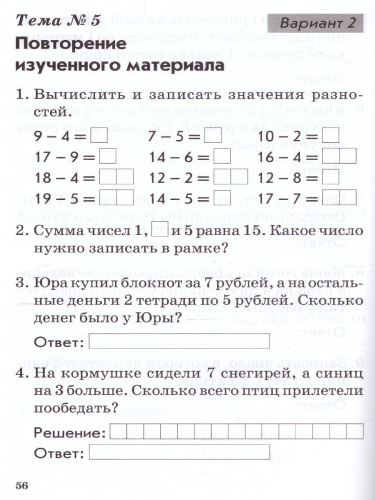 Зачетная тетрадь. Тематический контроль. Математика, Русский язык 1 класс. ФГОС