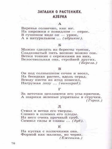 500 загадок обо всем для детей