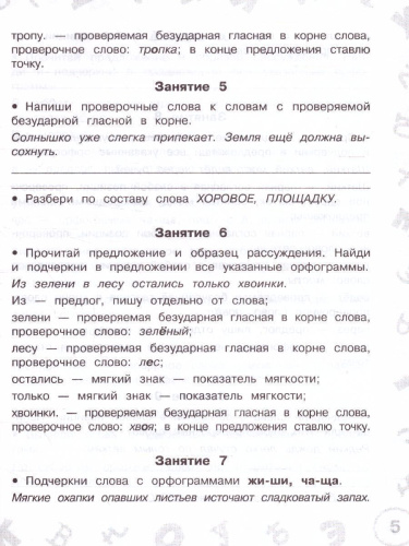 Русский язык 3 класс. Мини-задания и тесты на все темы и орфограммы школьного курса