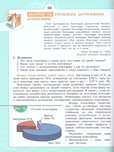 Чистая планета. Экологическая грамотность 8 класс