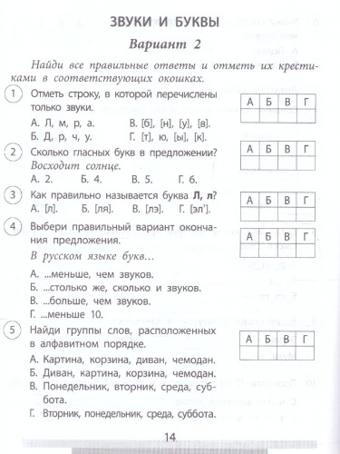 Русский язык 1 класс. Проверочные работы. ФГОС