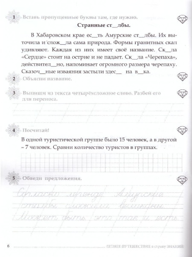 Летнее путешествие из 1 во 2 класс Русский язык, Устный счет, Чистописание, Чтение, Окружающий мир, Английские слова