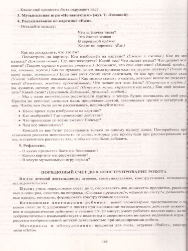 Комплексные занятия по программе под редакцией Васильевой "От рождения до школы". Старшая группа ФГОС ДО
