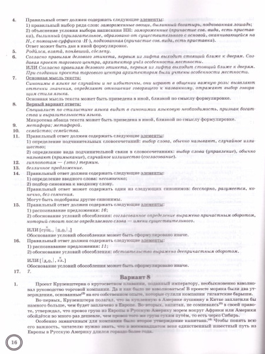 ВПР Русский язык 8 класс. 10 вариантов ФИОКО СТАТГРАД ТЗ ФГОС