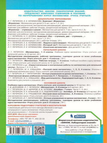 Математика для детей 4-5 лет. Игралочка. Практический курс. Методические рекомедации. Часть 2