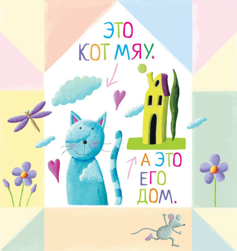 Письма для тебя. Я научу тебя читать. Уровень 1